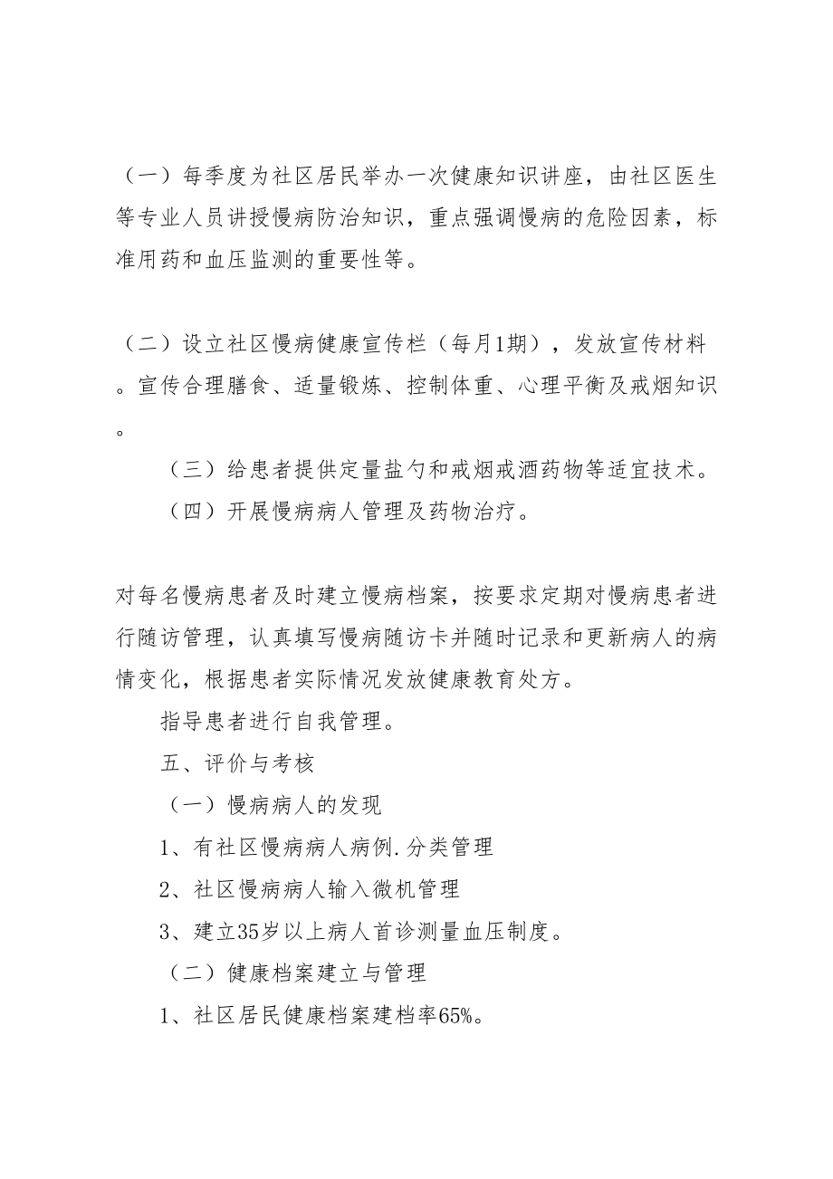 2023年姜家镇卫生院慢病干预方案推荐 .doc_第3页