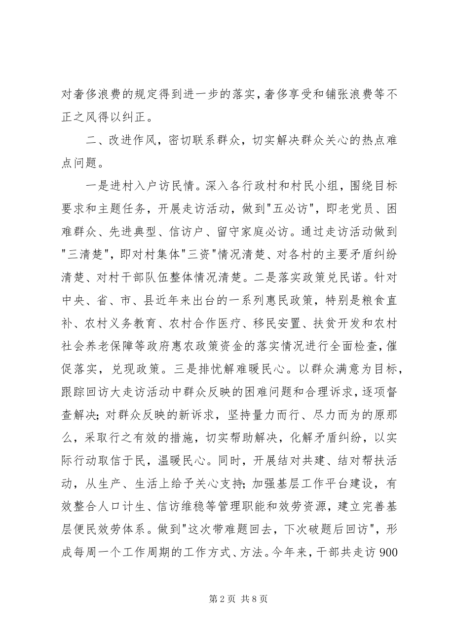 2023年乡纪委上半年党风廉政建设工作汇报.docx_第2页