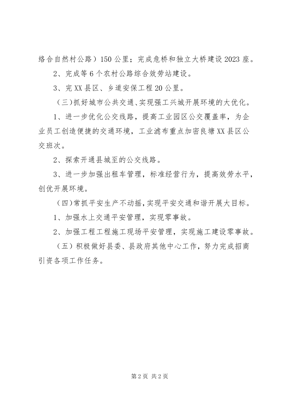 2023年交通委来工作目标和安排.docx_第2页