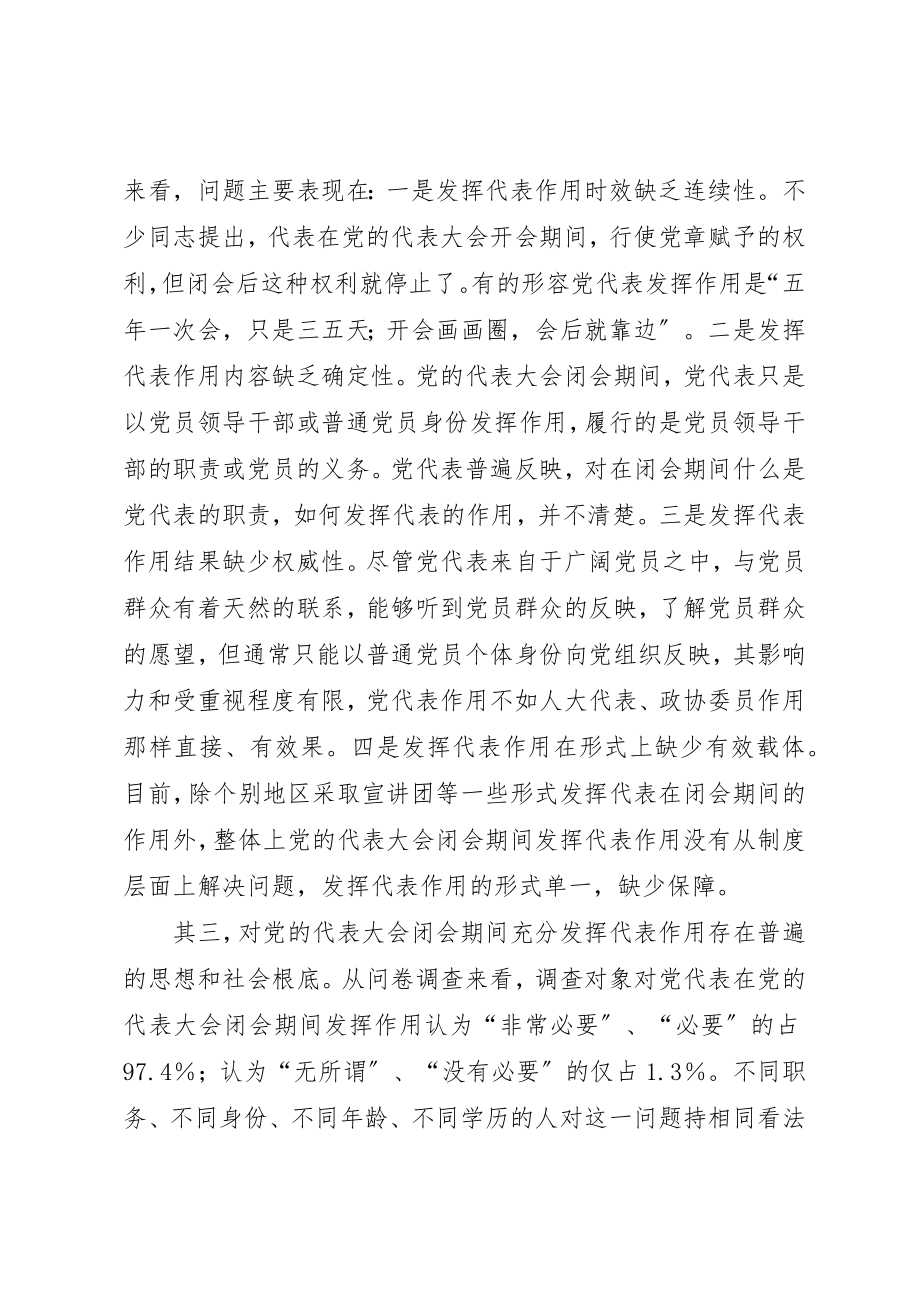 2023年党的代表大会途径与形式.docx_第2页