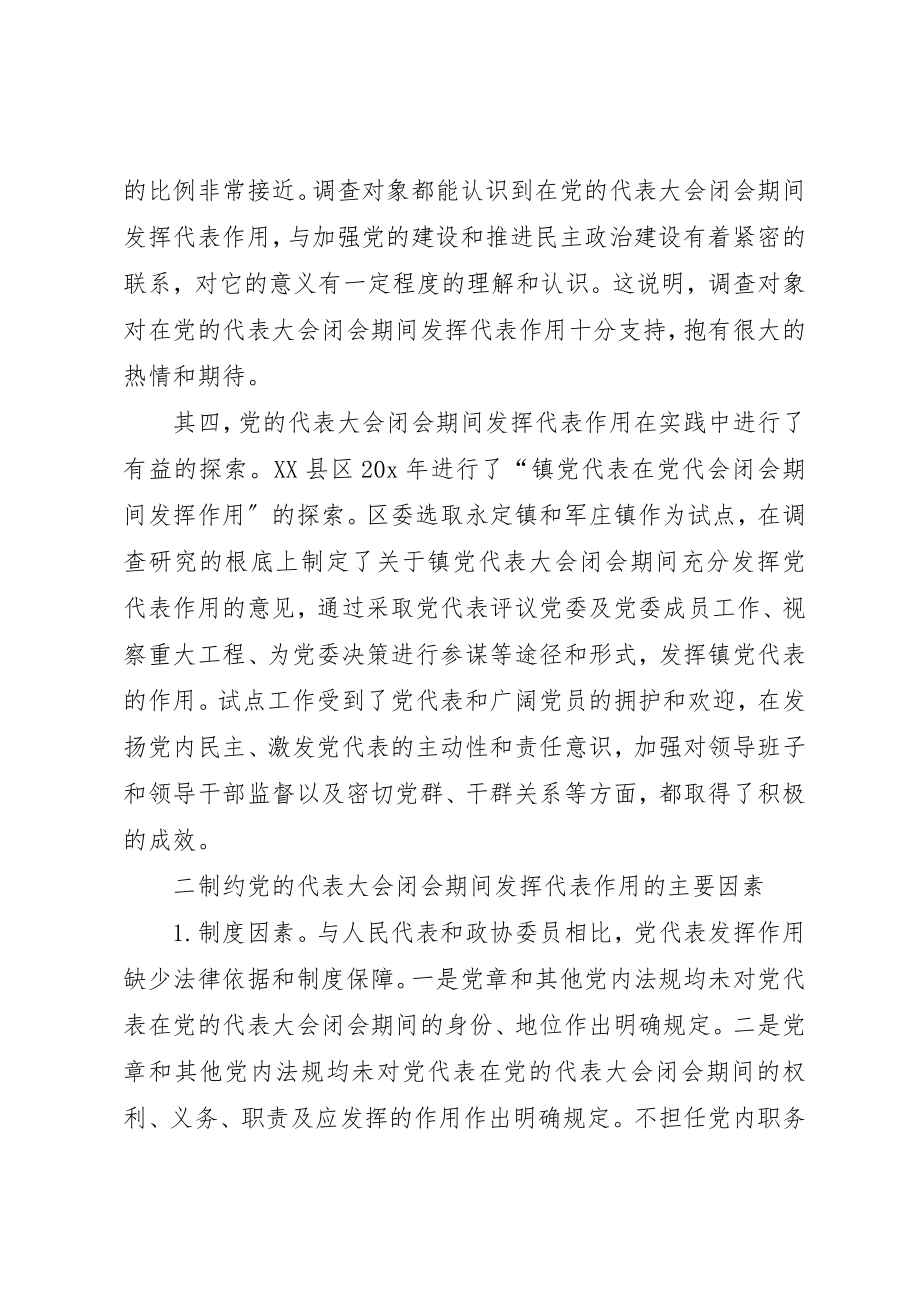 2023年党的代表大会途径与形式.docx_第3页