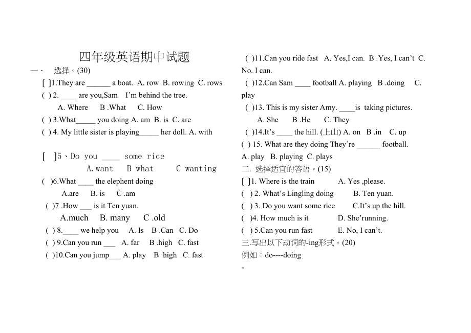 2023年晏城一小四年级英语第一学期期中测试题2.docx_第1页