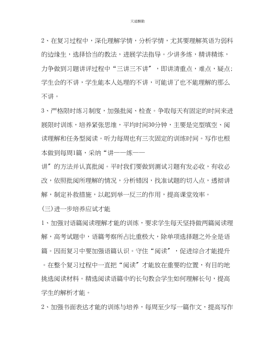 2023年英语教师教学工作计划.docx_第2页