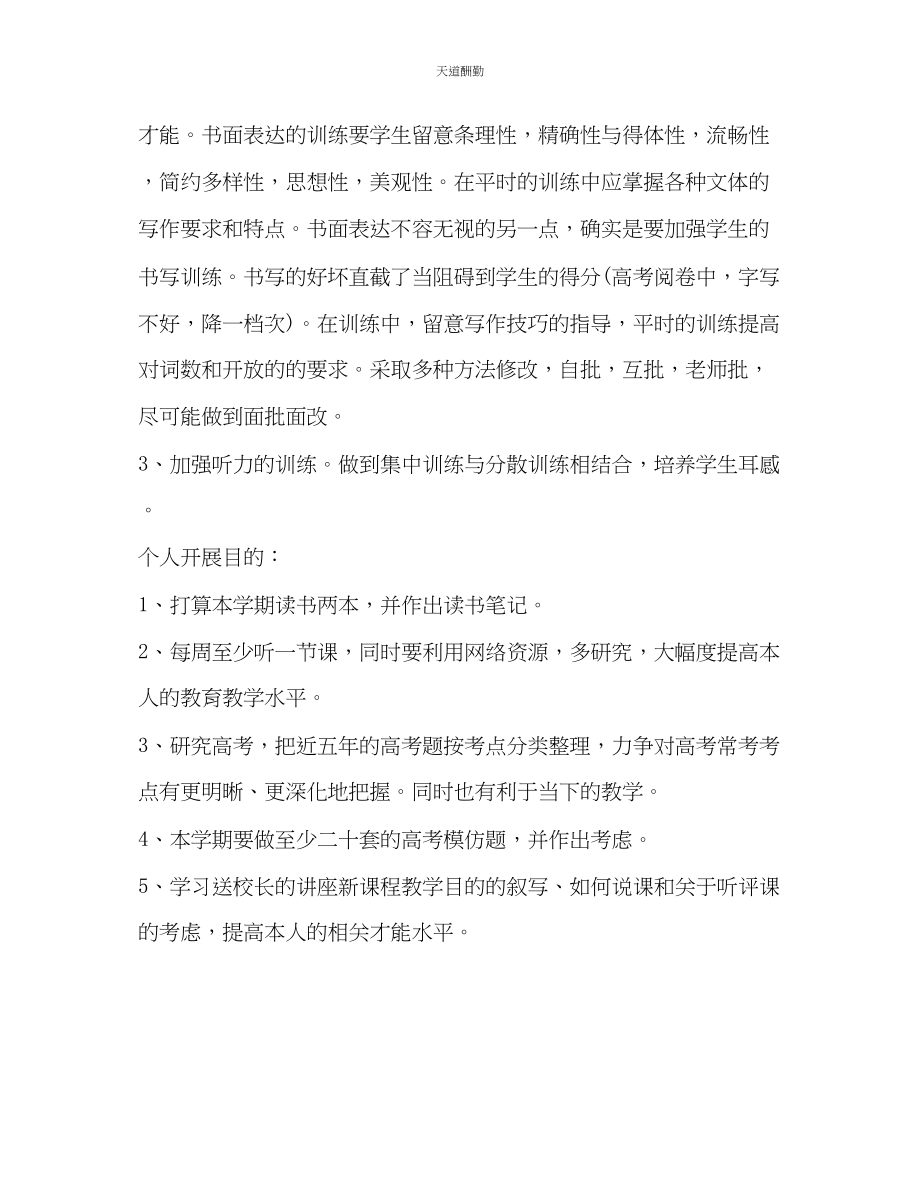 2023年英语教师教学工作计划.docx_第3页