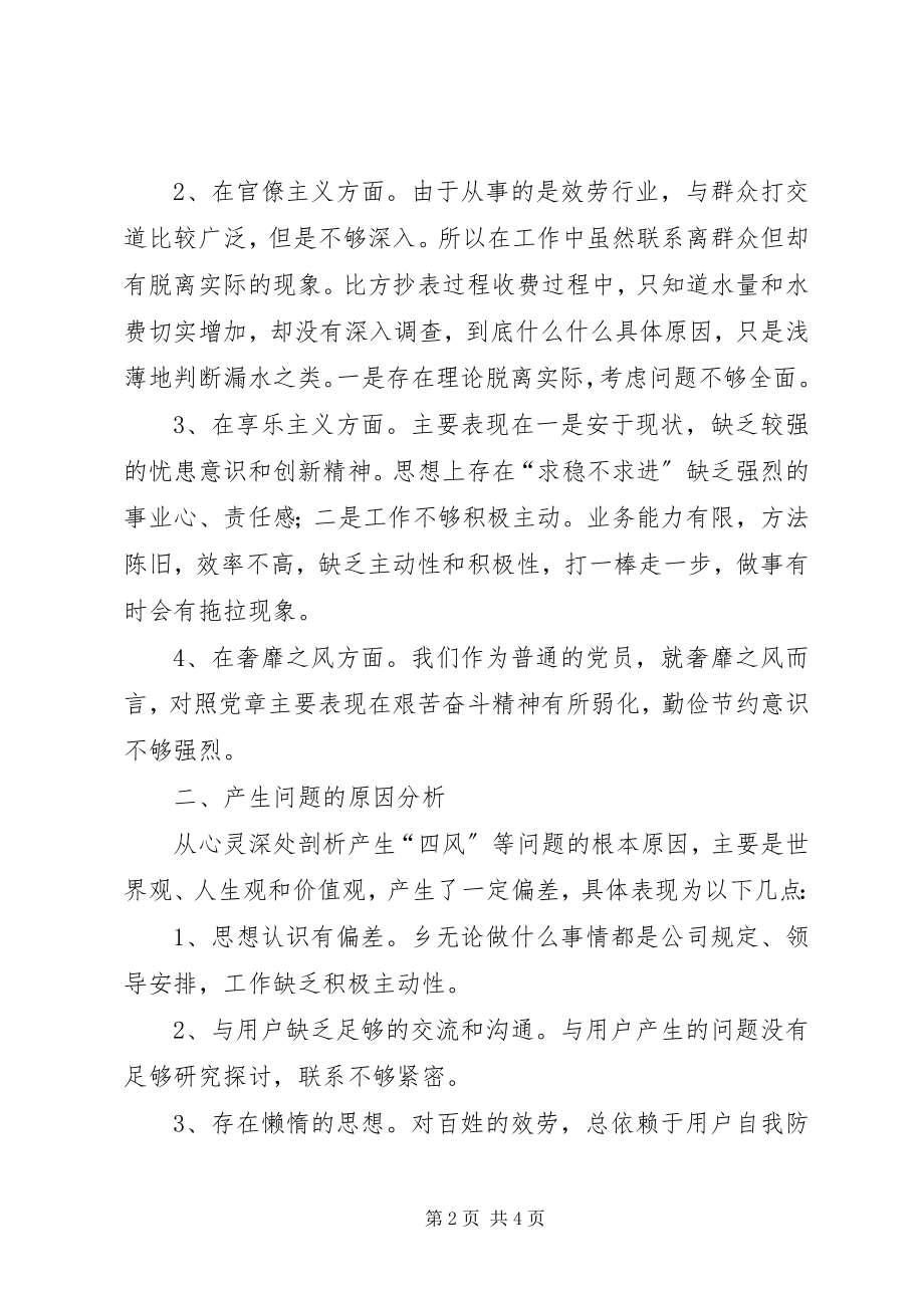 2023年吴垴小学党小组对照检查汇报材料.docx_第2页