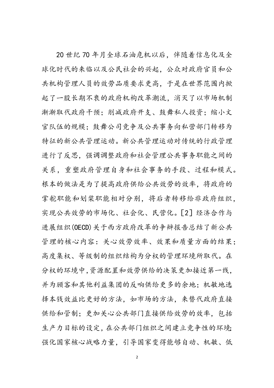 2023年形式与政策：公共事业管理专业建设.docx_第2页