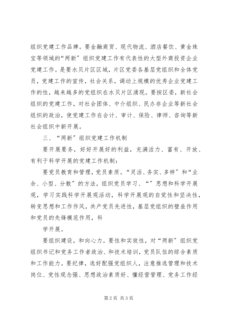 2023年区民营党工委工作计划.docx_第2页