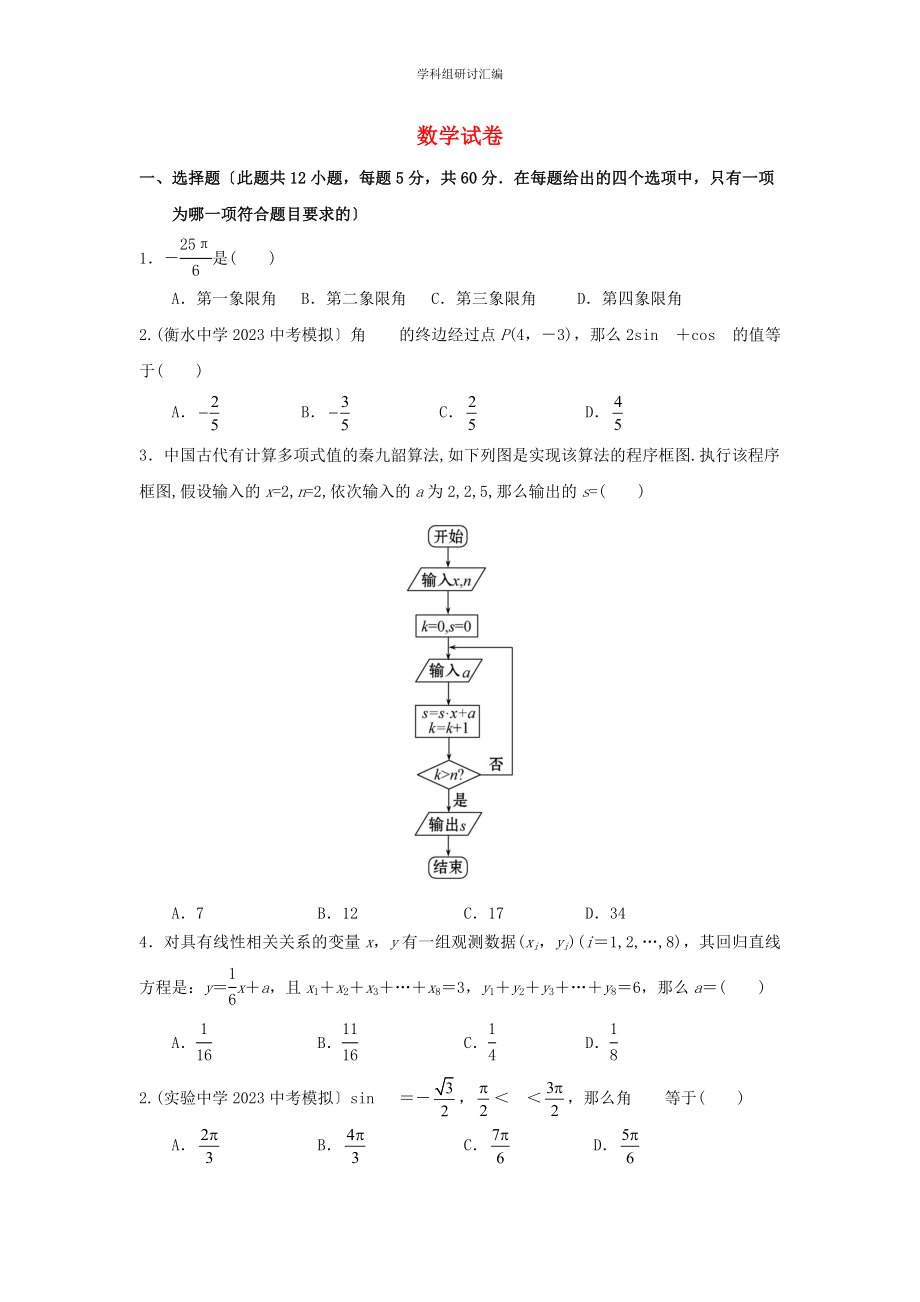 2023学年高一数学下学期期中考复习试试题.doc_第1页