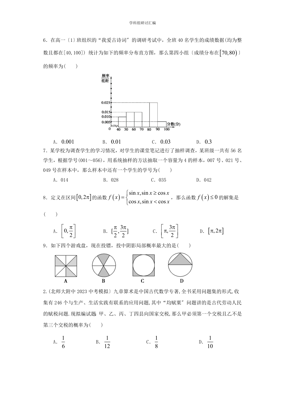 2023学年高一数学下学期期中考复习试试题.doc_第2页