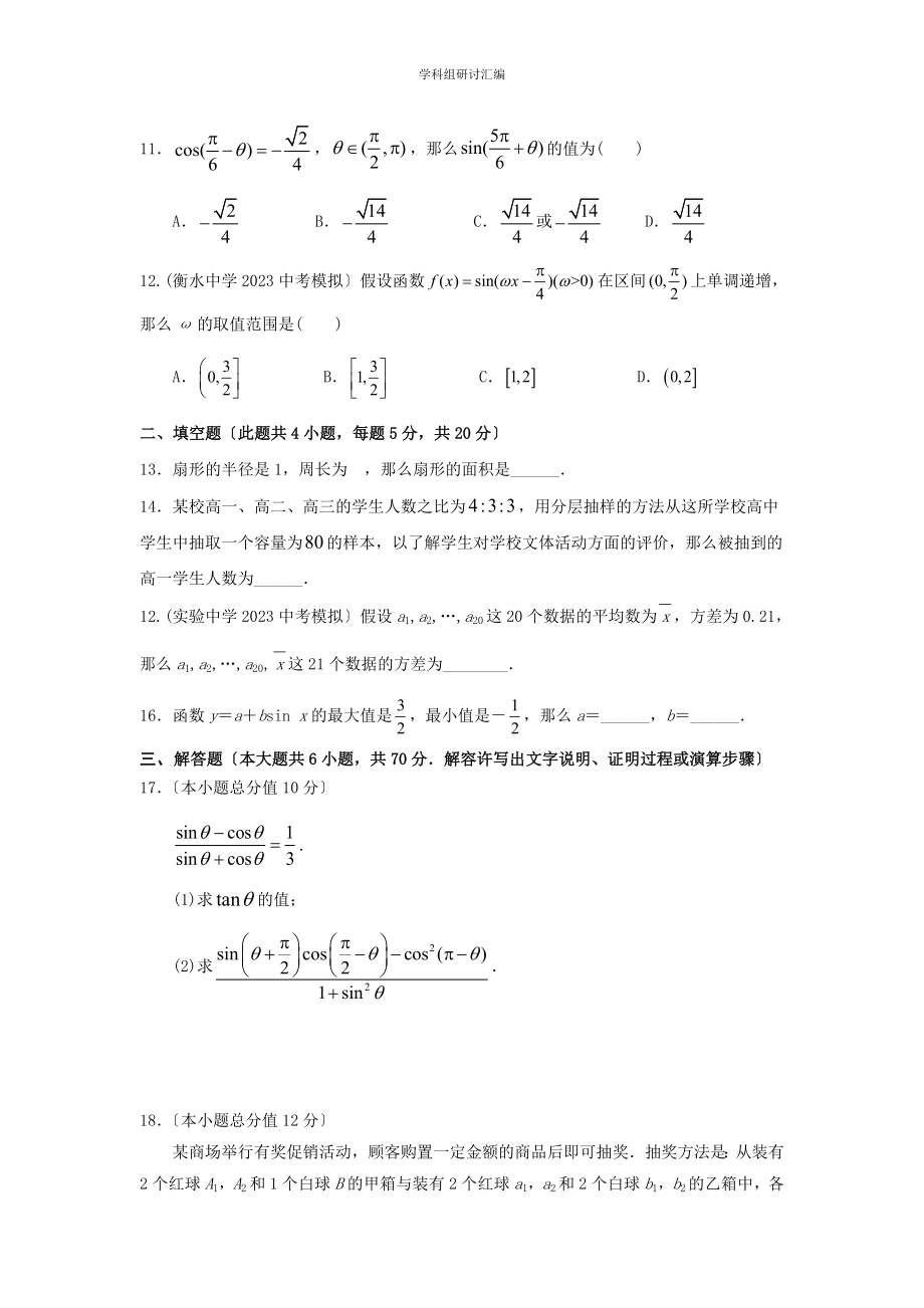 2023学年高一数学下学期期中考复习试试题.doc_第3页