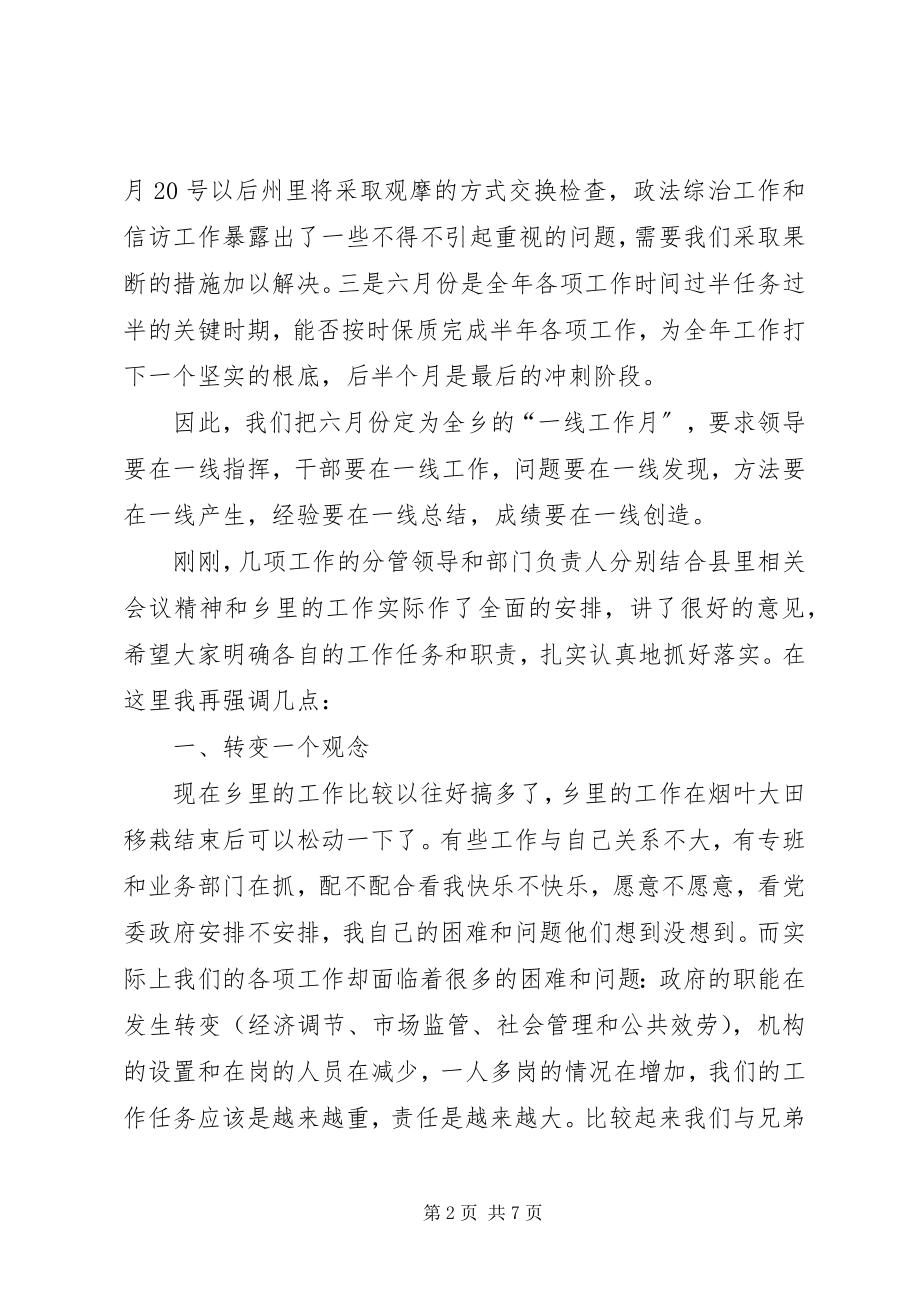 2023年在乡镇一线工作月活动动员大会上的致辞.docx_第2页