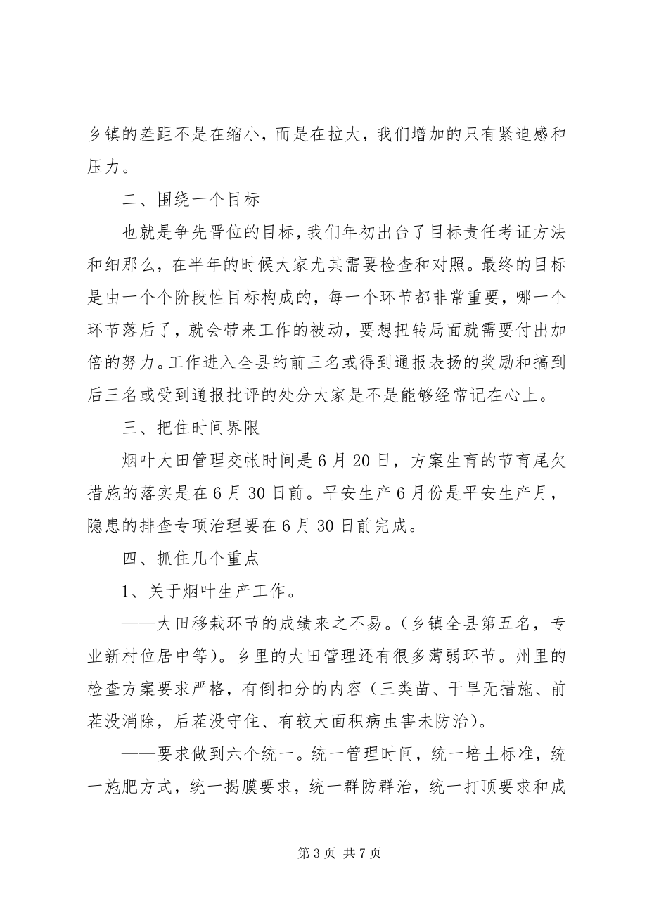 2023年在乡镇一线工作月活动动员大会上的致辞.docx_第3页