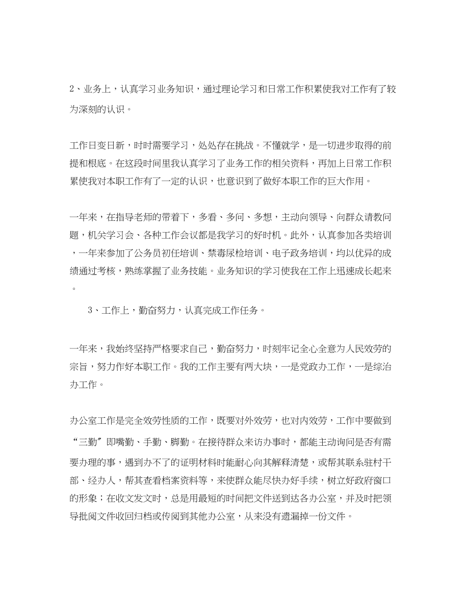 2023年公务员度考核个人总结三篇.docx_第2页