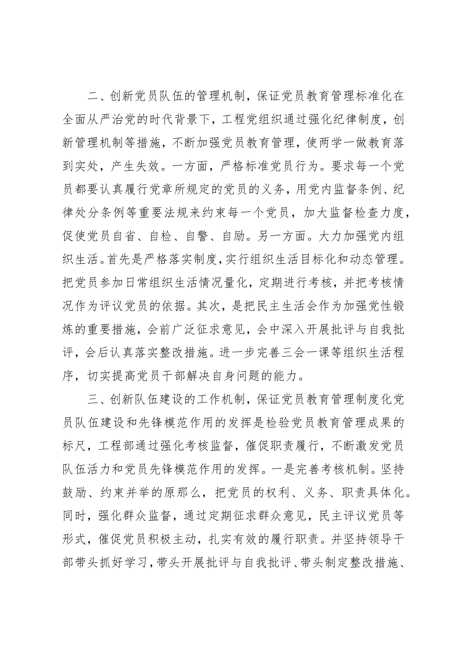 2023年创新党员教育管理打造坚强战斗堡垒.docx_第2页