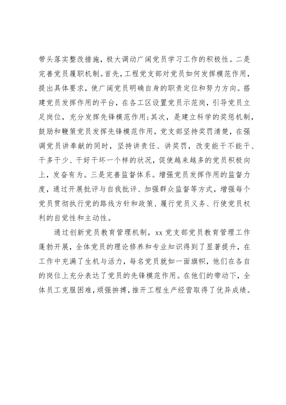 2023年创新党员教育管理打造坚强战斗堡垒.docx_第3页