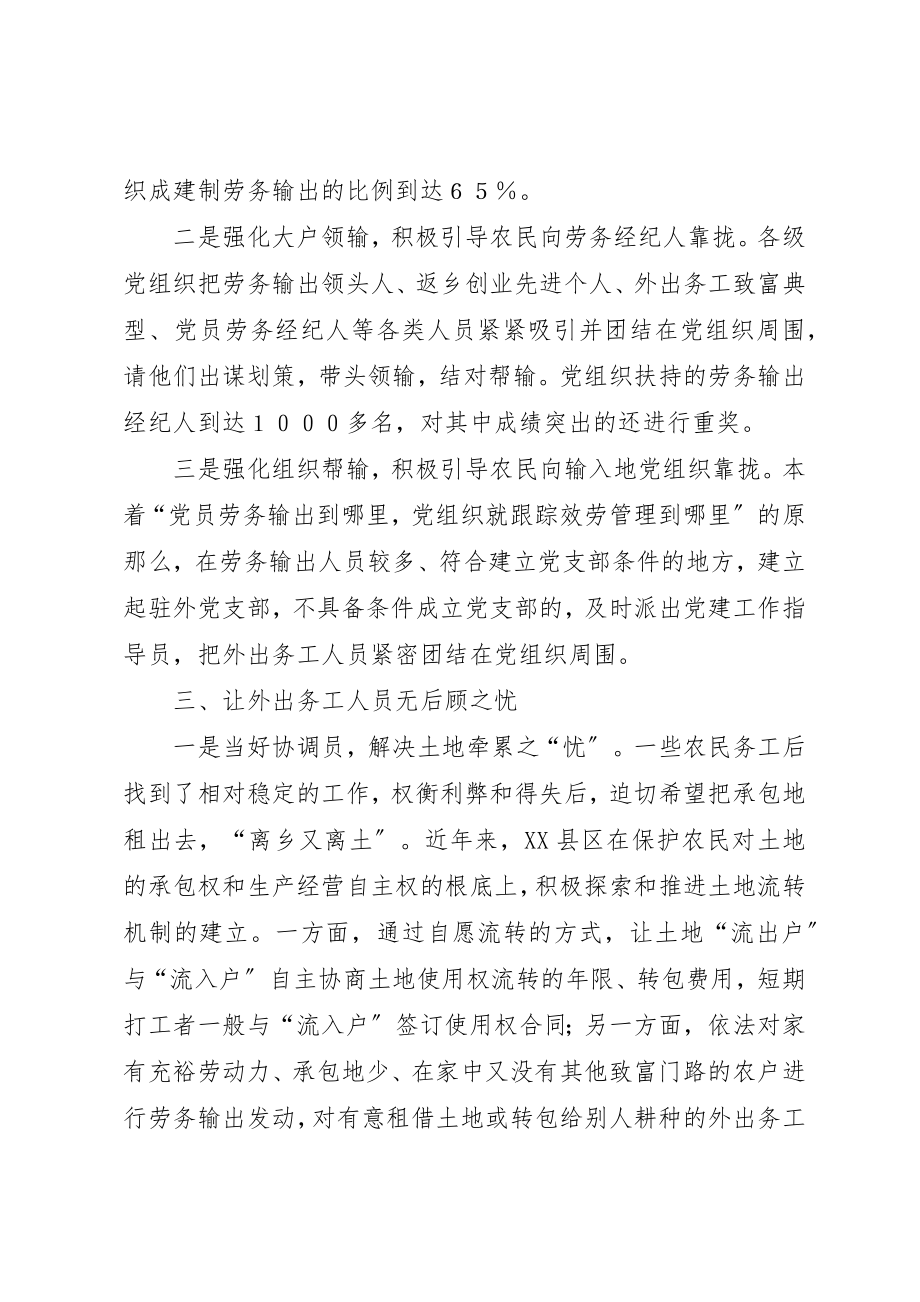 2023年充分发挥党组织在农村劳务输出中的作用.docx_第3页