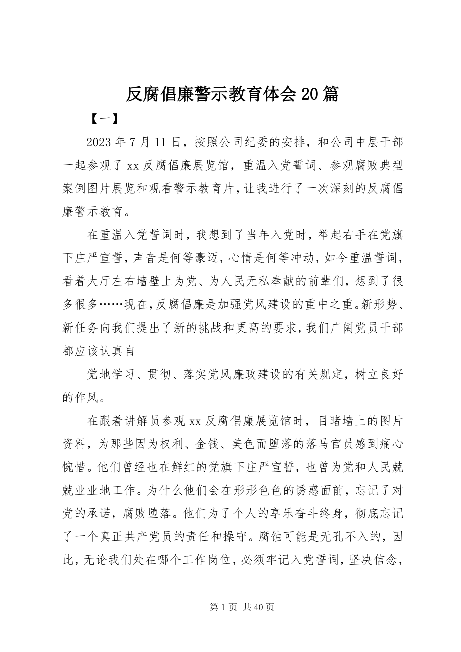 2023年反腐倡廉警示教育体会20篇.docx_第1页