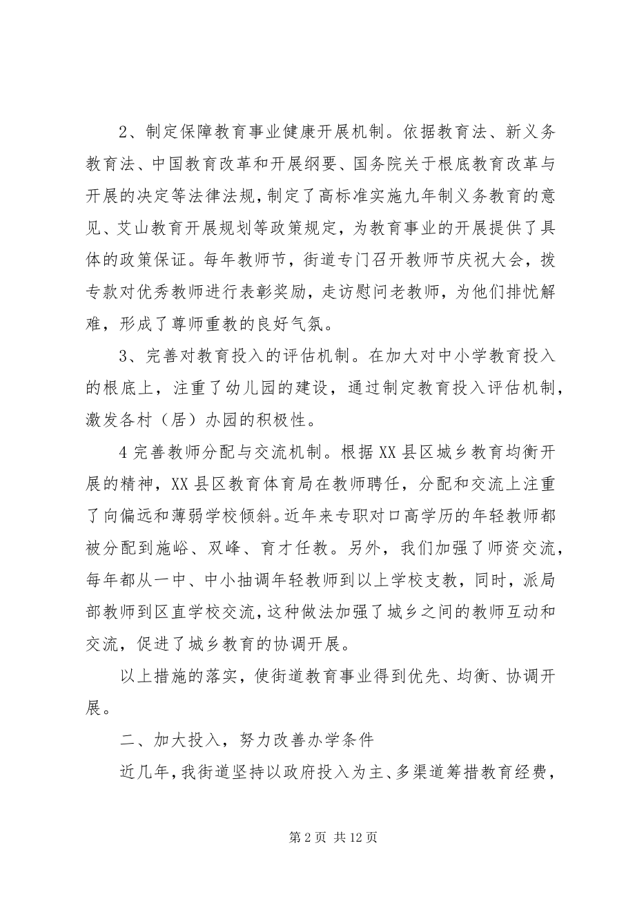 2023年街道办事处教育工作情况汇报.docx_第2页