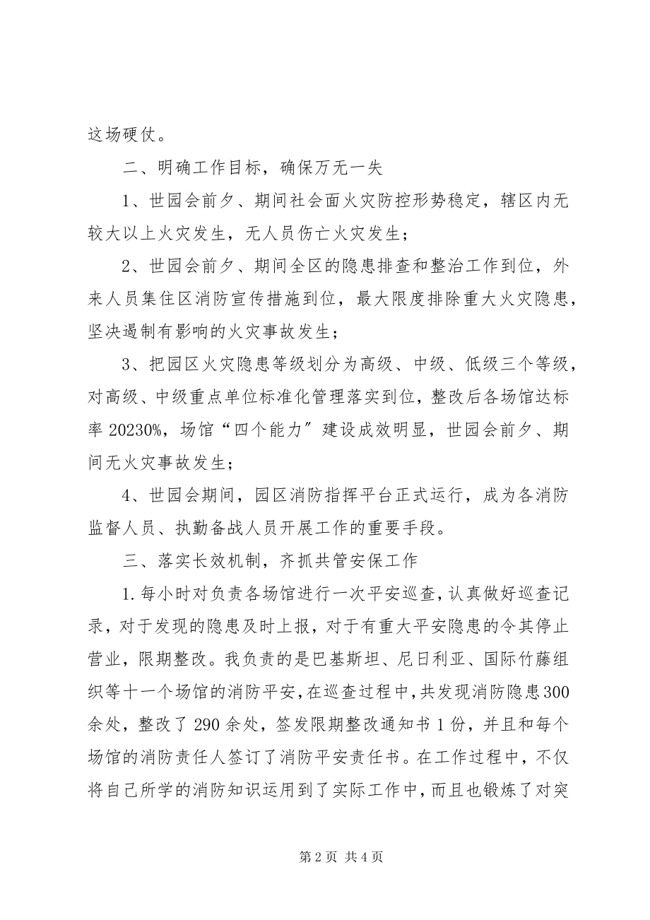 2023年消防安保工作总结.docx_第2页