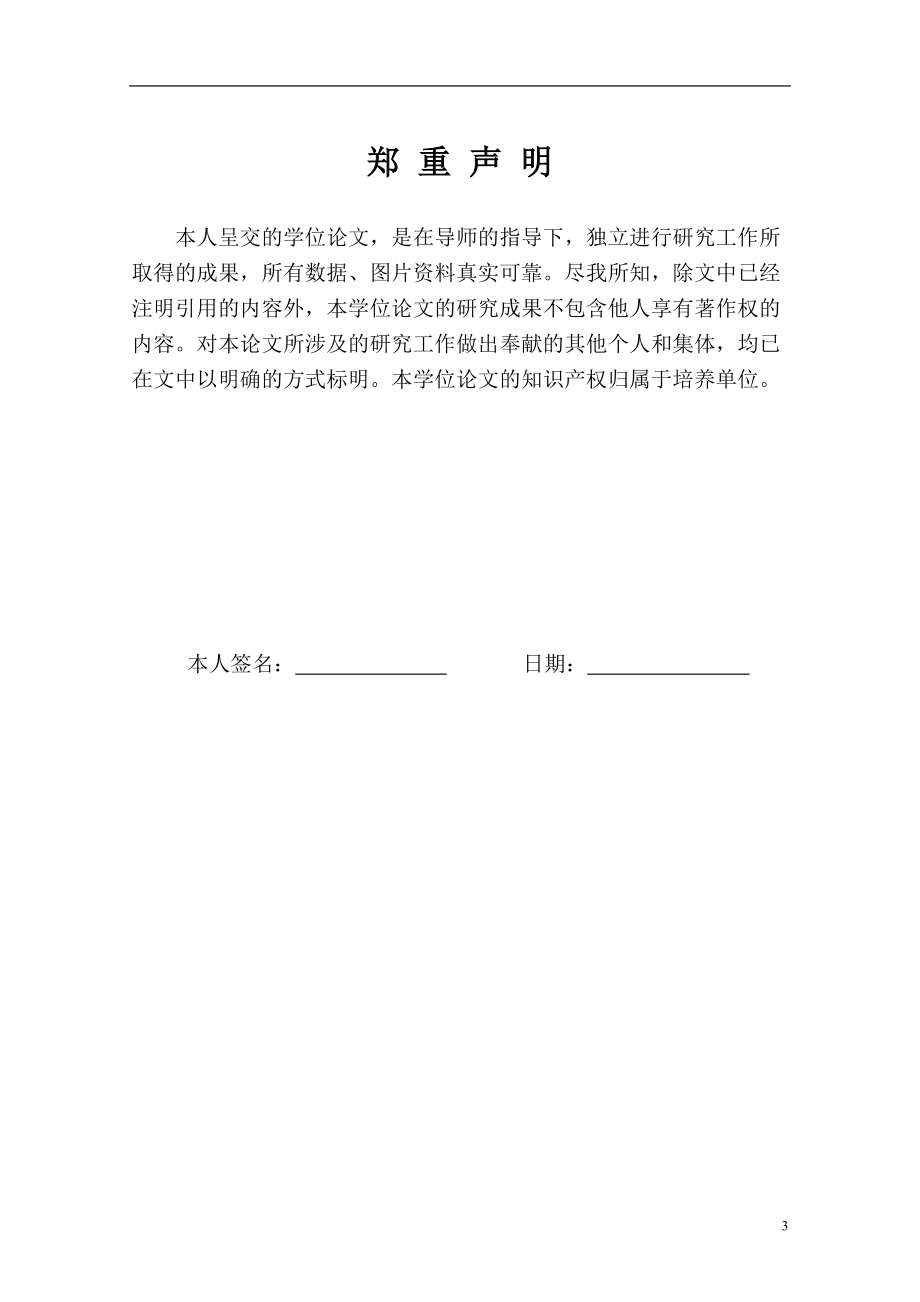 2023年配电网中理论线损计算方法及降损措施的研究修改后1.doc_第3页