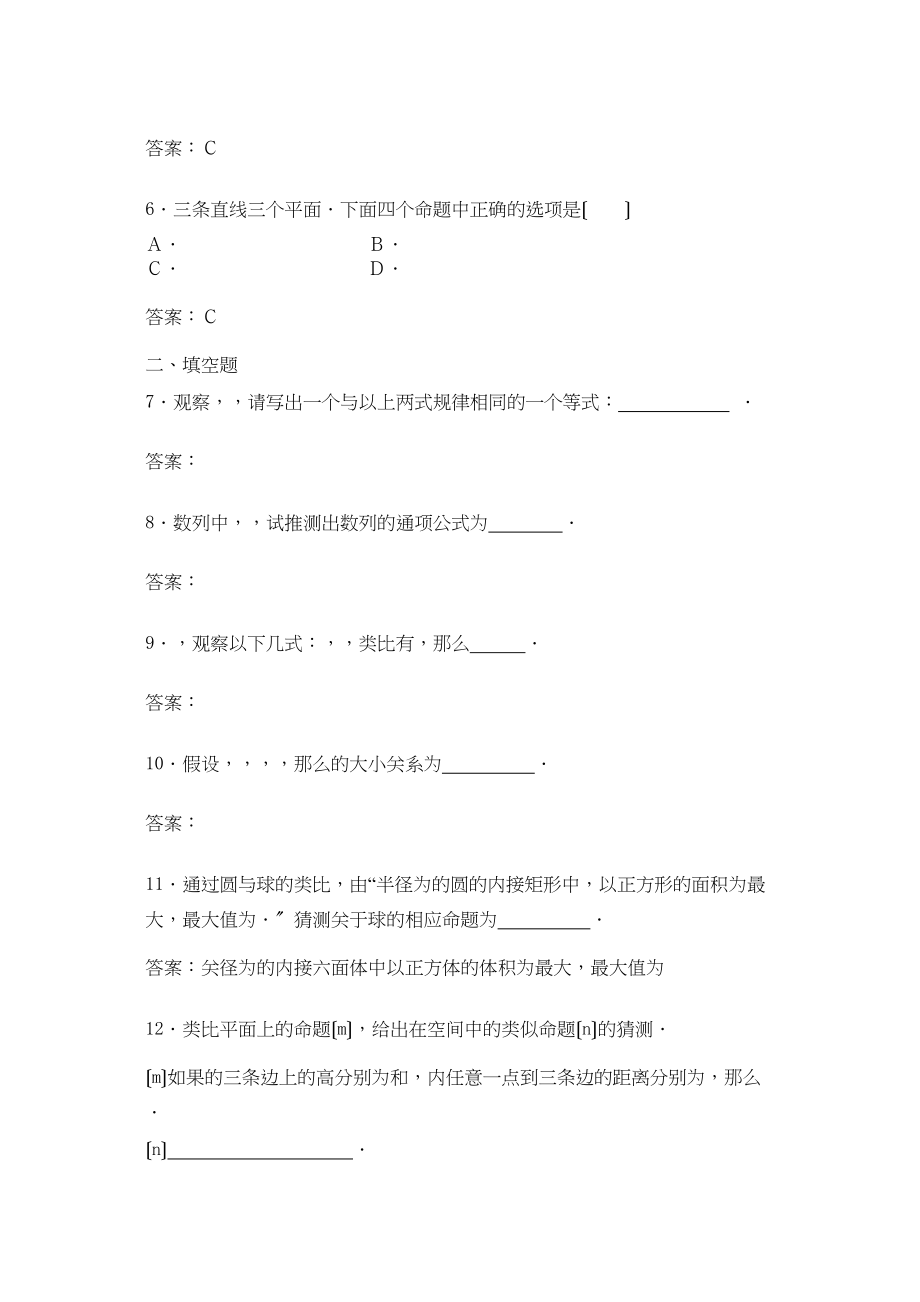 2023年高中数学21合情推理与演绎推理试题新人教选修22.docx_第2页