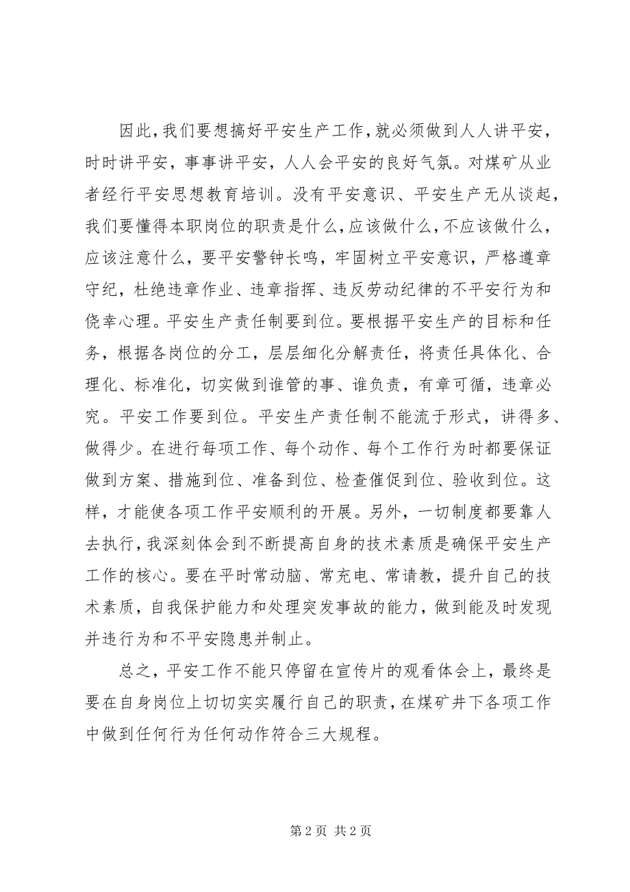 2023年煤矿事故警示教育培训心得体会.docx_第2页