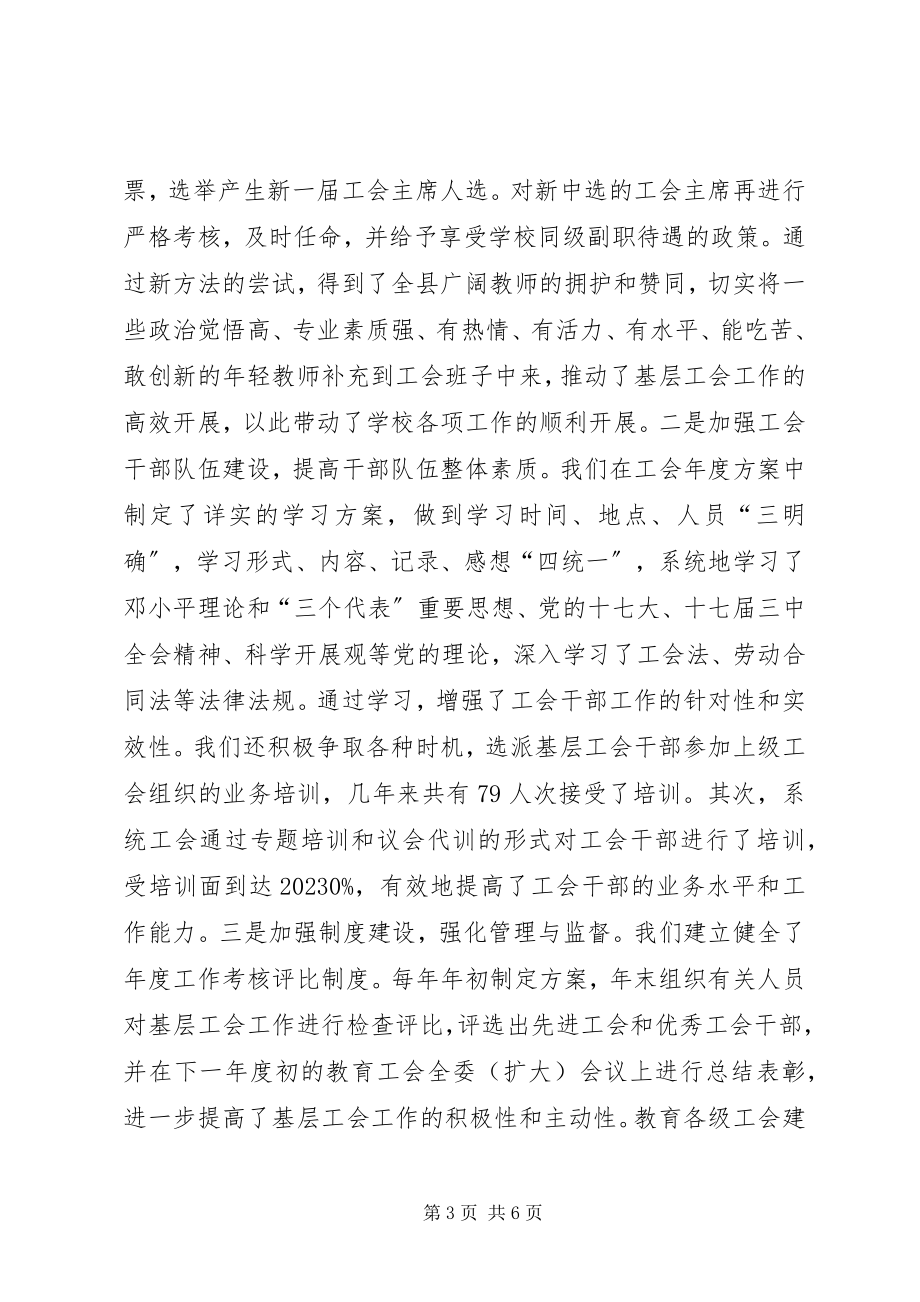 2023年教育工会工作汇报材料.docx_第3页