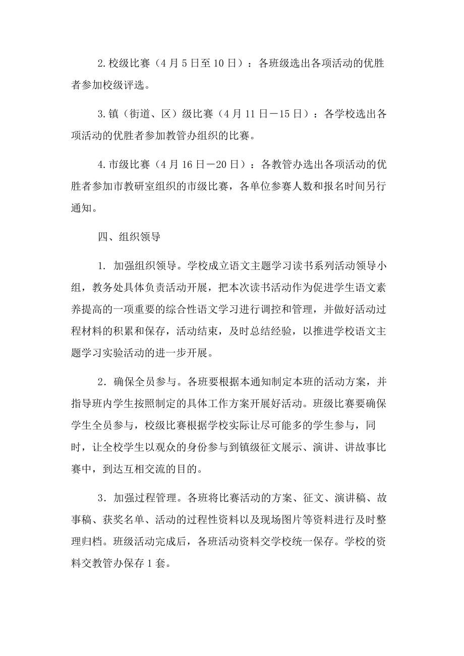 2023年语文主题学习读书系列活动实施方案.docx_第2页