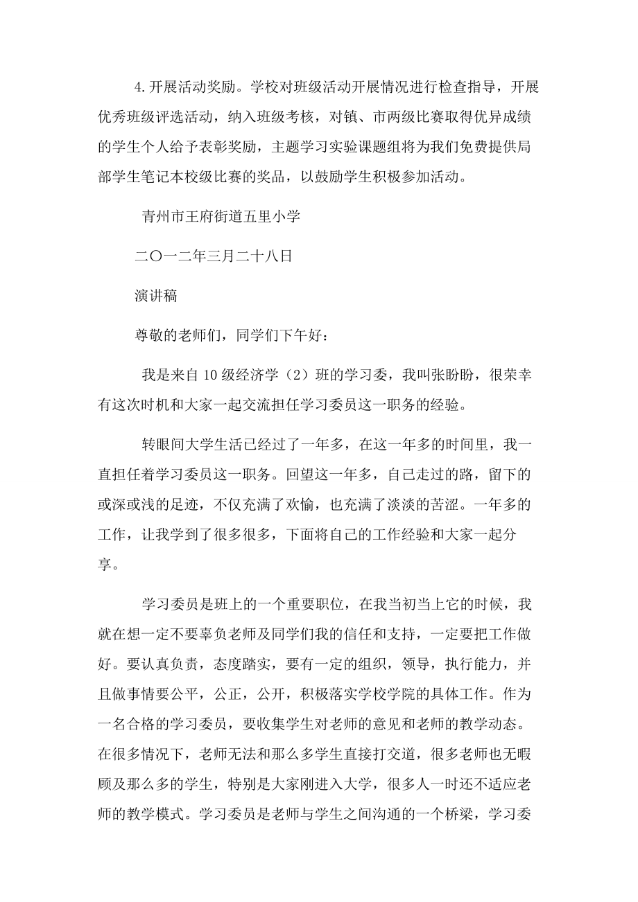 2023年语文主题学习读书系列活动实施方案.docx_第3页