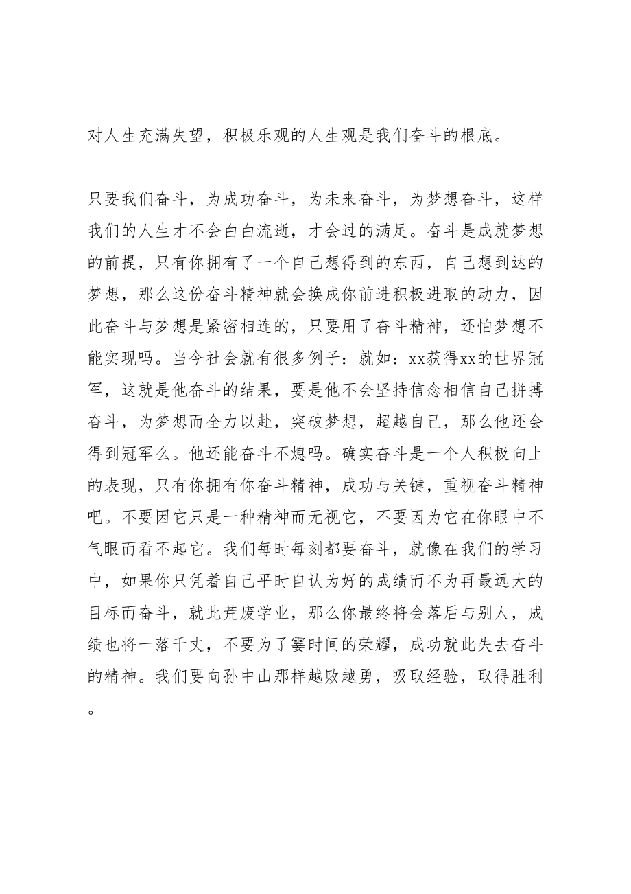 2023年我的奋斗观致辞稿精选多篇.doc_第2页