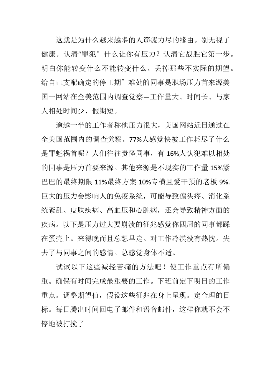 2023年同事是职场的压力参考.docx_第2页