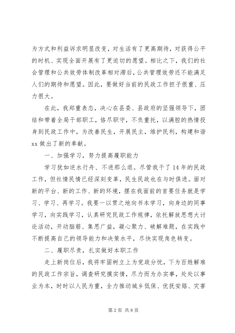 2023年民政局长任职表态致辞.docx_第2页