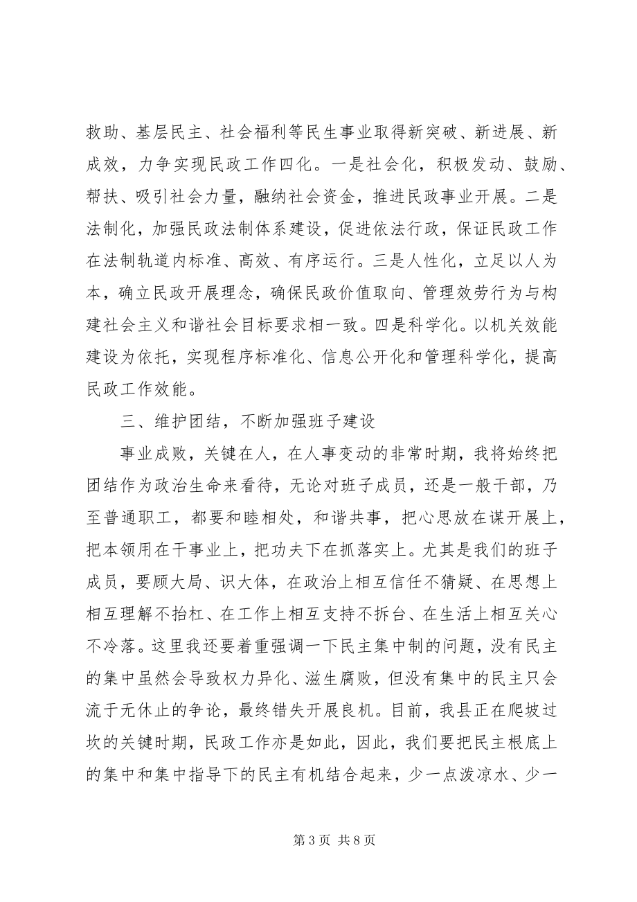 2023年民政局长任职表态致辞.docx_第3页