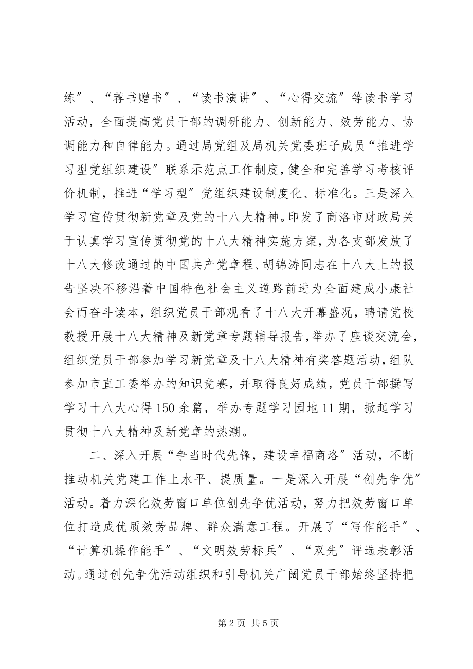 2023年市财政局直属机关党委先进经验材料.docx_第2页