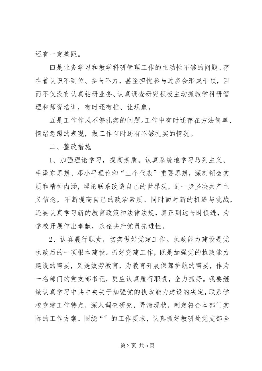 2023年教研处党支部书记整改措施.docx_第2页