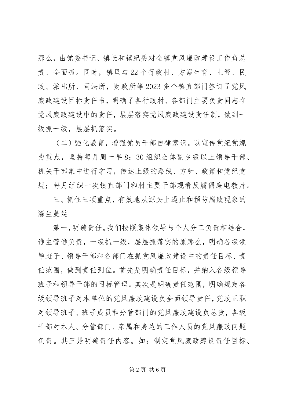 2023年乡镇纪委党风廉政建设工作总结汇报.docx_第2页