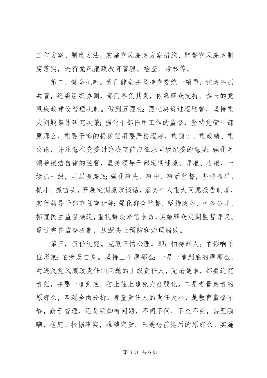 2023年乡镇纪委党风廉政建设工作总结汇报.docx_第3页