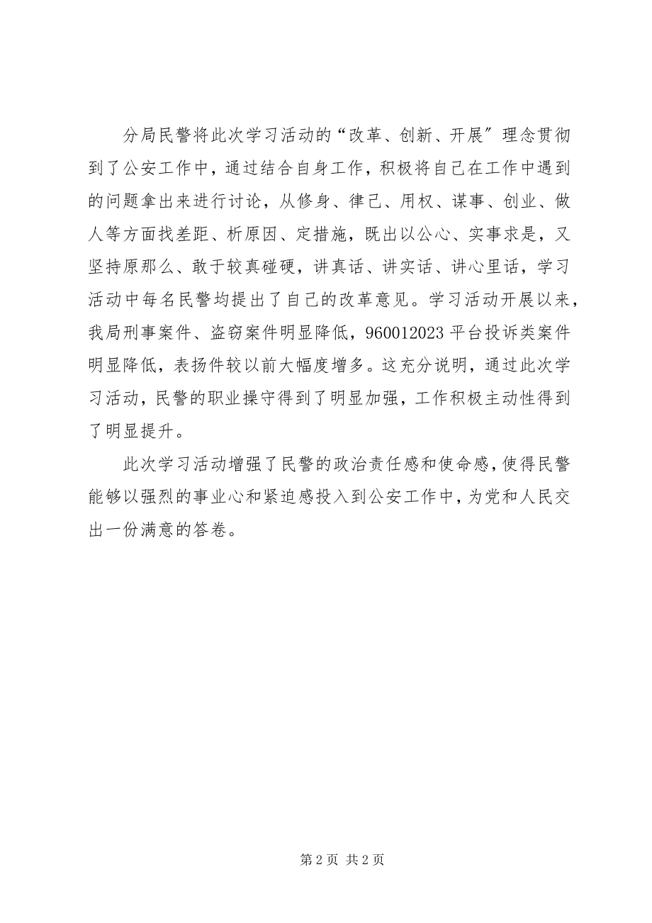 2023年公安分局“两学一做”集中学习活动总结.docx_第2页