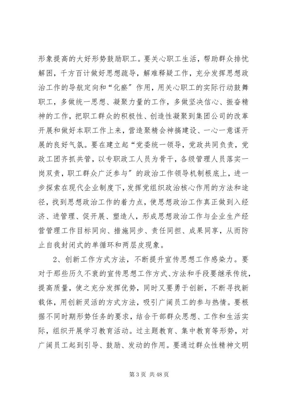 2023年企业宣传思想文化工作存在的主要问题及整改措施.docx_第3页