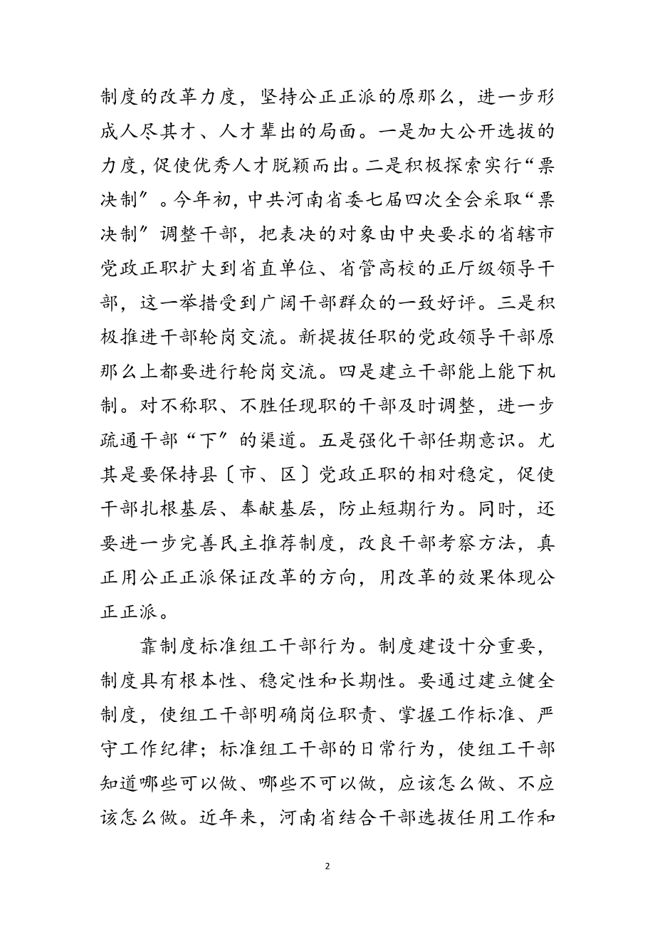 2023年让公道正派成为组织工作的主题范文.doc_第2页