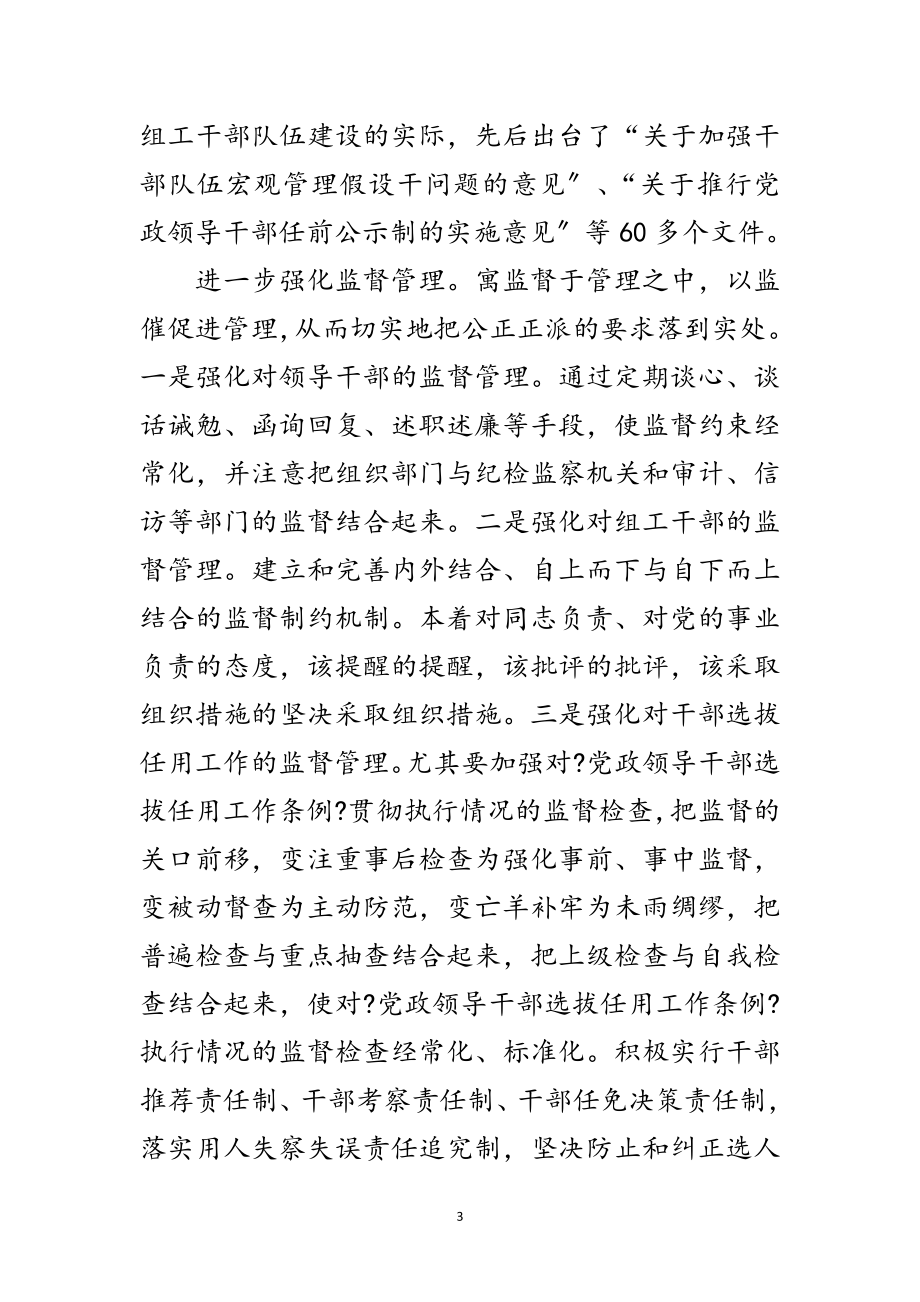 2023年让公道正派成为组织工作的主题范文.doc_第3页