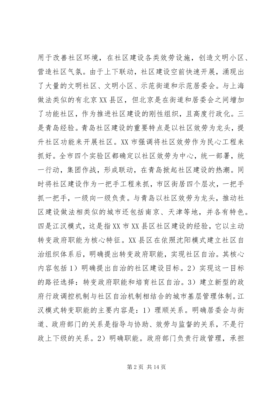 2023年论社区建设经验与思考.docx_第2页