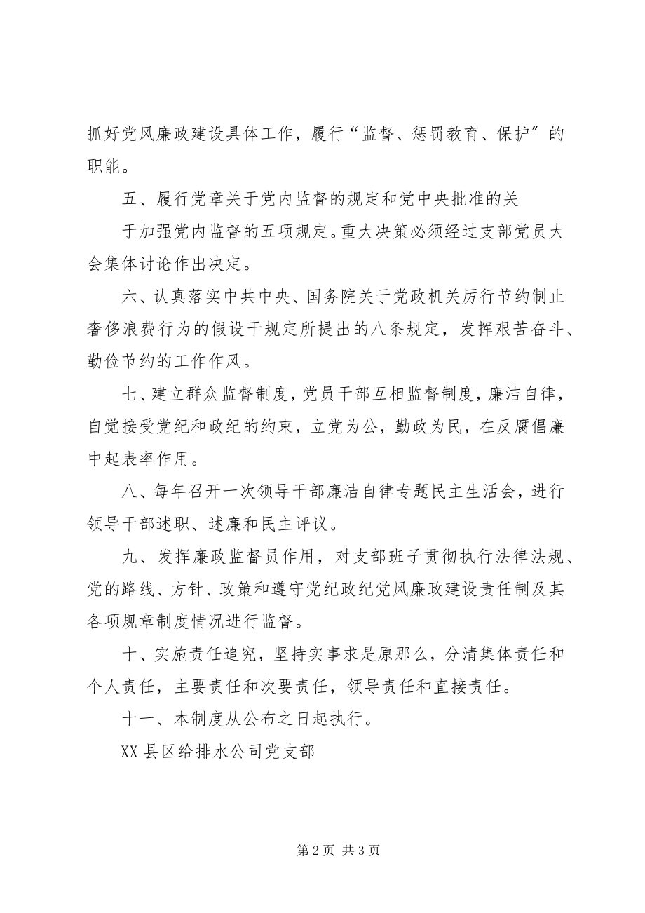 2023年XX县区第三中学党风廉政建设和反腐倡廉工作制度新编.docx_第2页