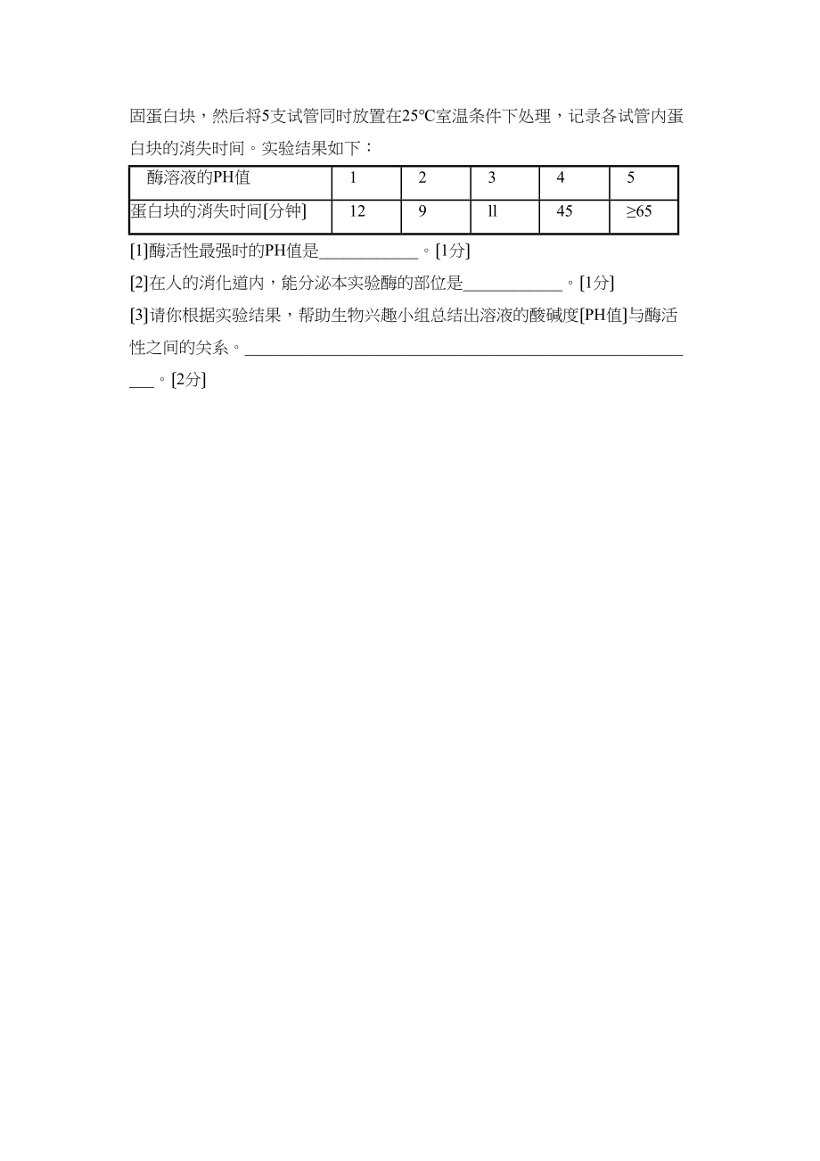 2023年攀枝花市高中阶段教育学校招生统一考试初中生物.docx_第3页