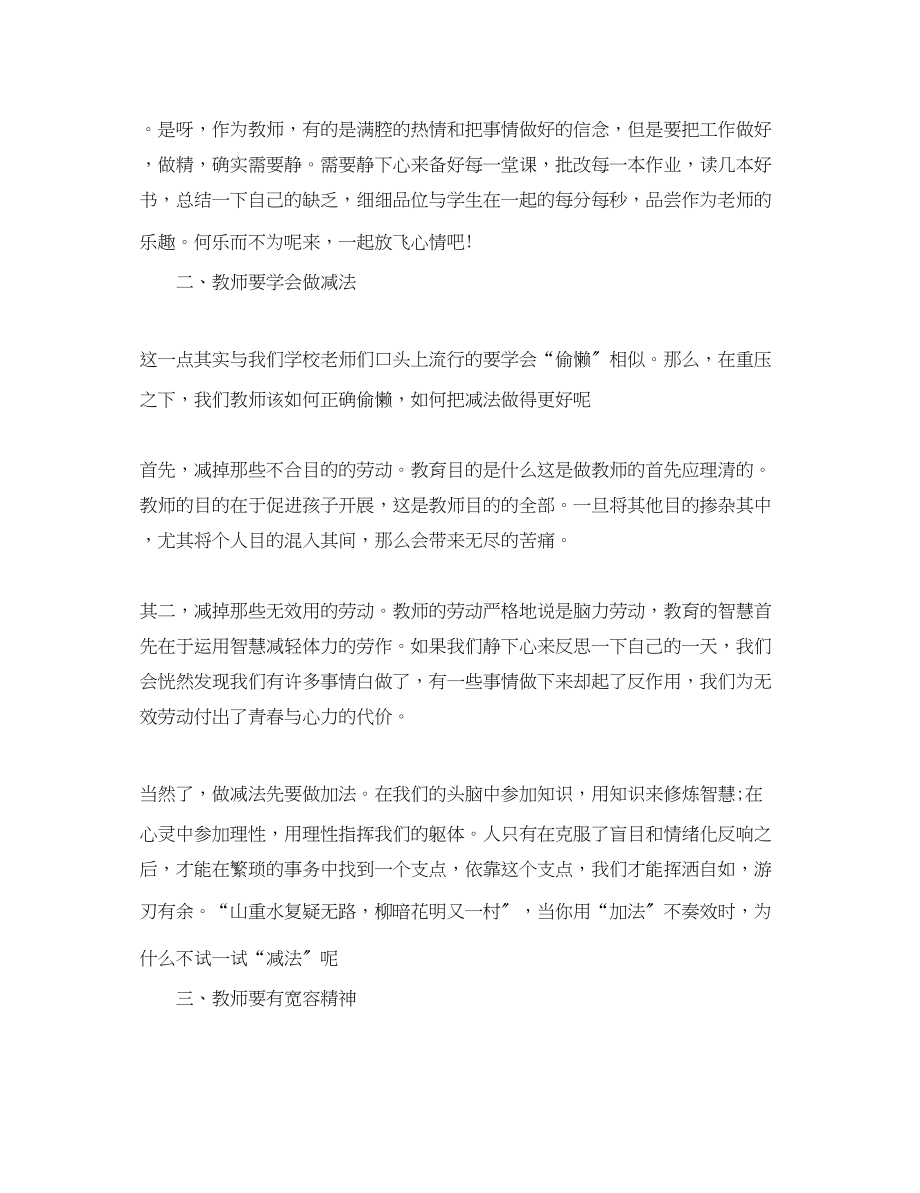 2023年关于给教师的一百条建议心得体会.docx_第2页