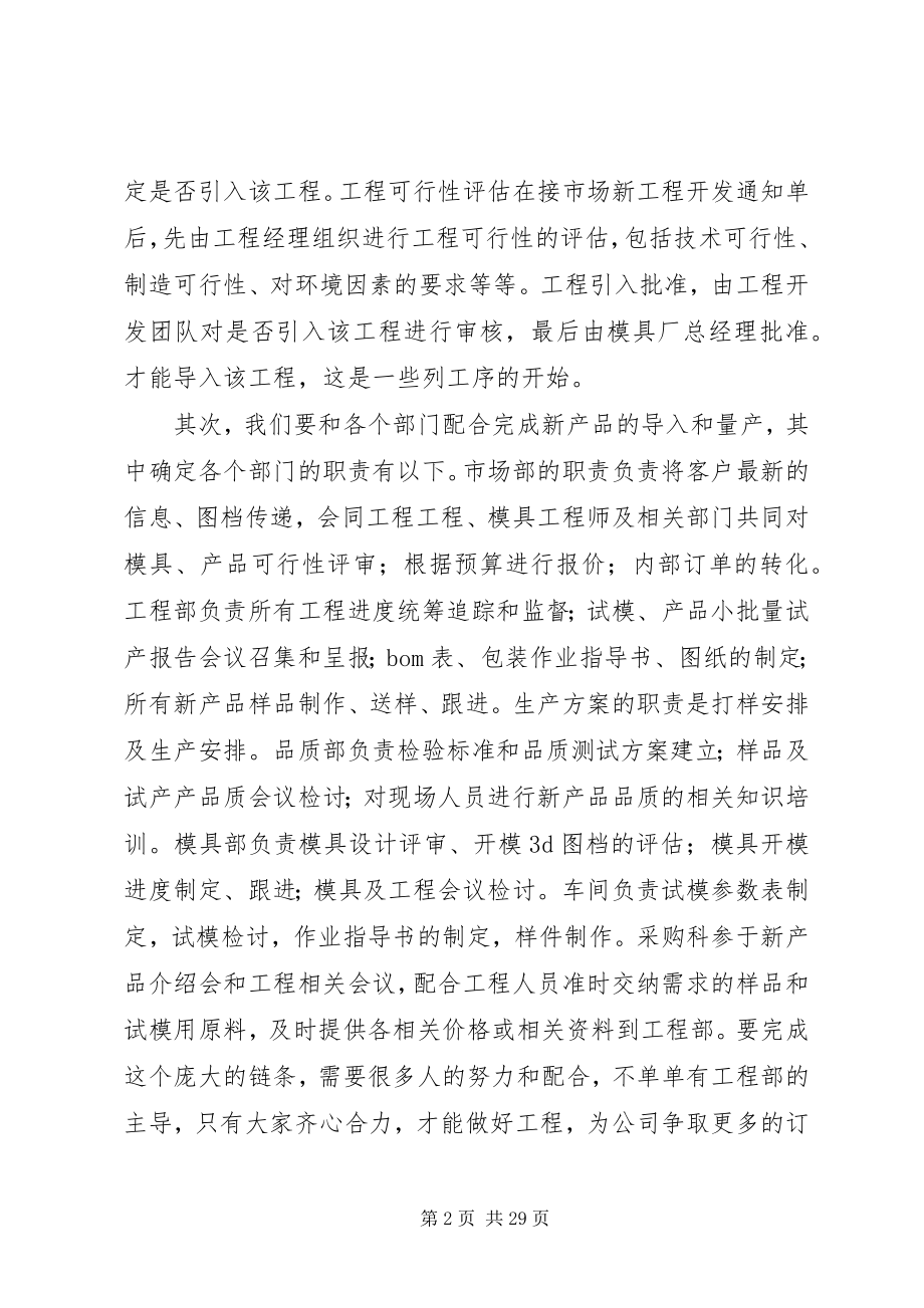 2023年项目部改进意见或优化建议总结.docx_第2页