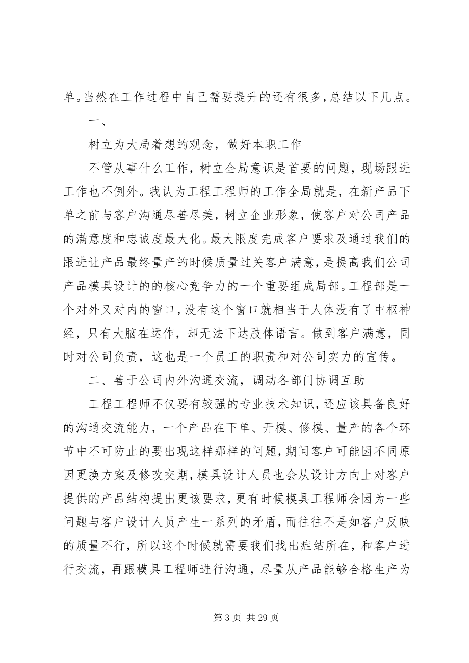 2023年项目部改进意见或优化建议总结.docx_第3页