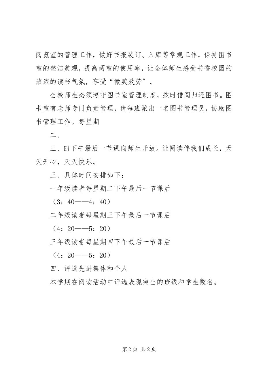 2023年学校图书阅览室开放计划.docx_第2页