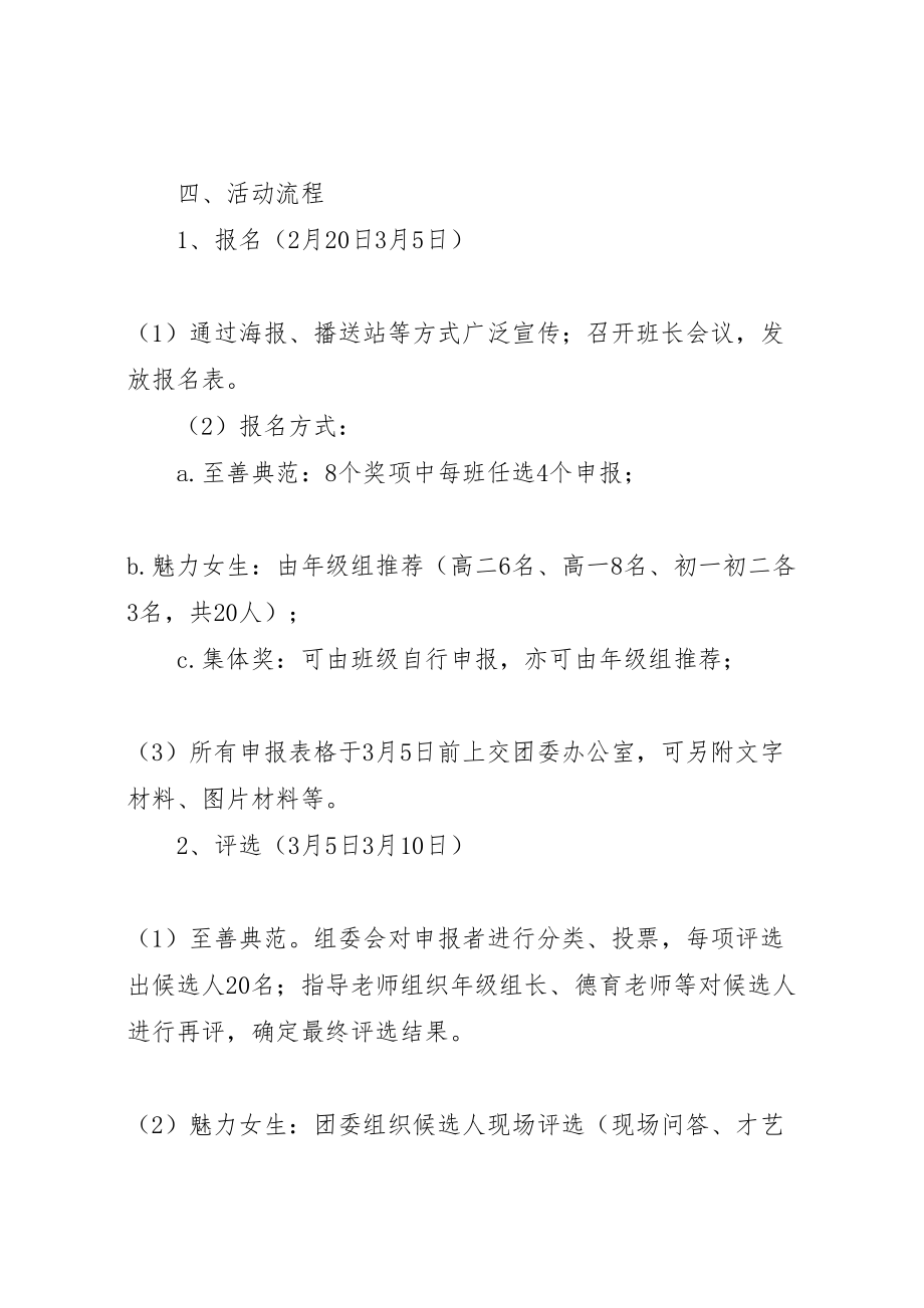 2023年心天中学树立身边的典型活动方案.doc_第2页