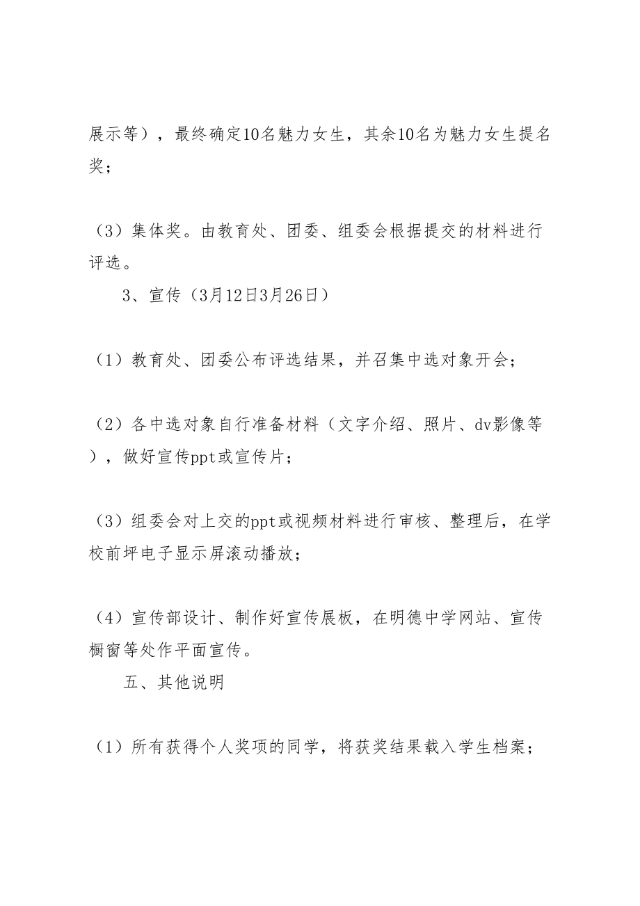 2023年心天中学树立身边的典型活动方案.doc_第3页